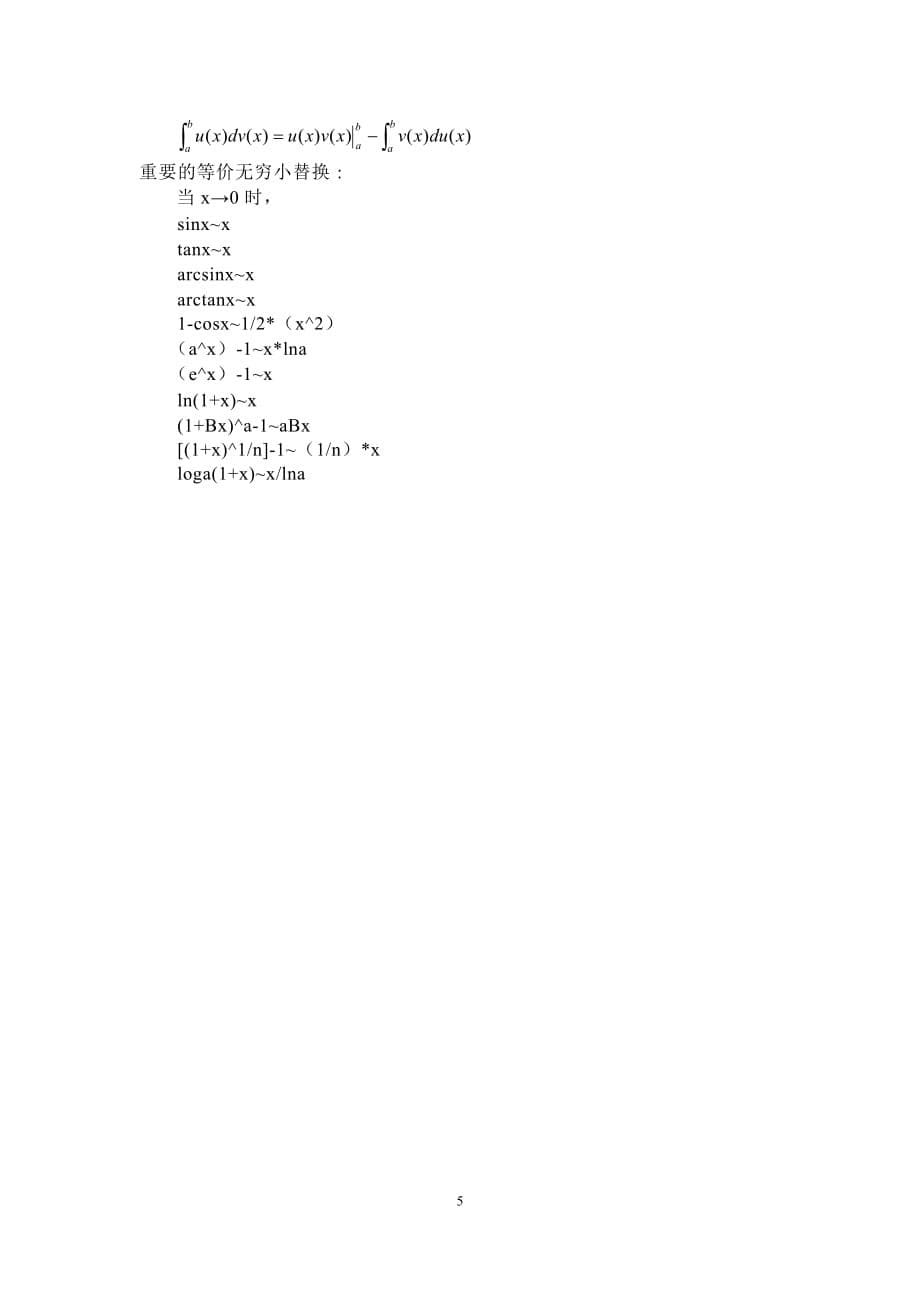 大学用三角函数公式大全资料_第5页