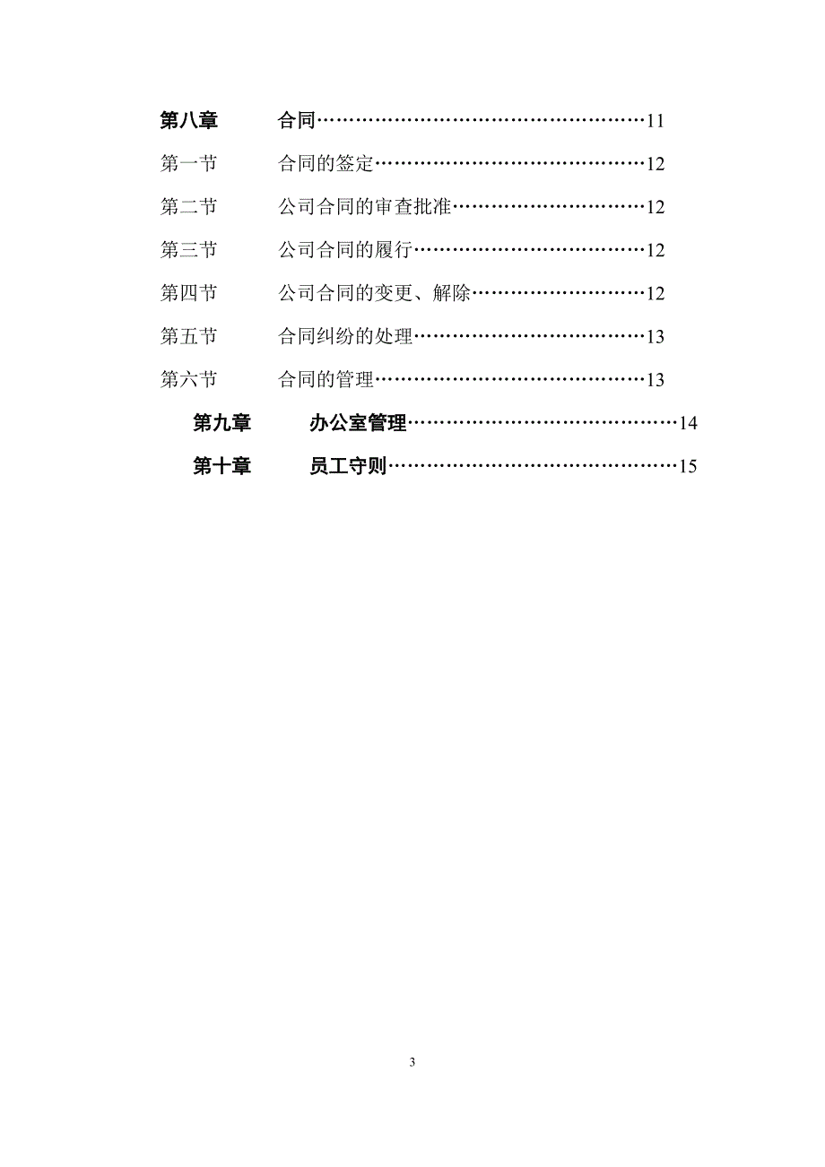 装饰公司管理制度(同名5272)_第3页