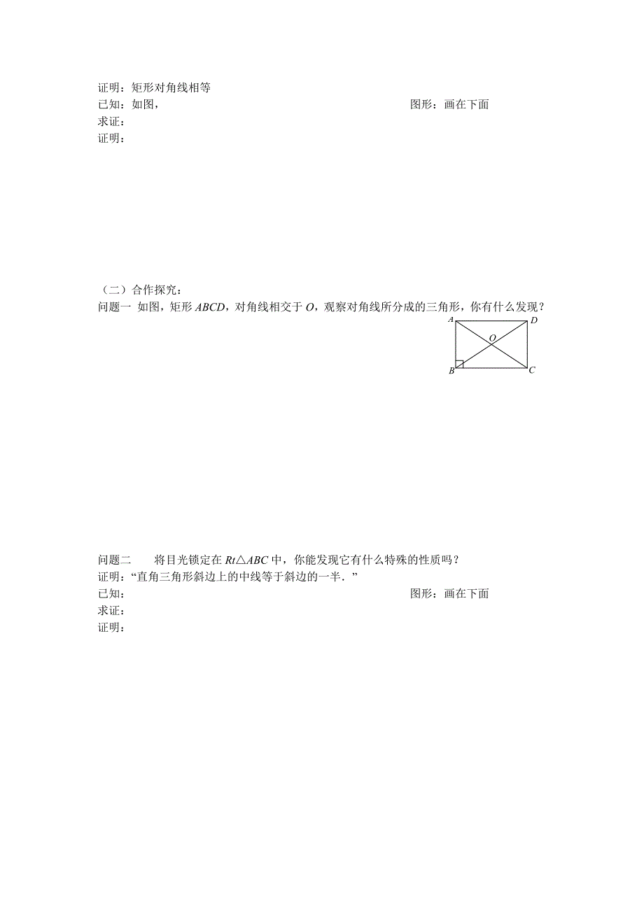 数学北师大版九年级上册矩形的性质与判定_第2页