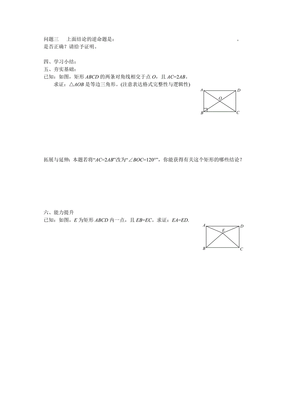数学北师大版九年级上册矩形的性质与判定_第3页