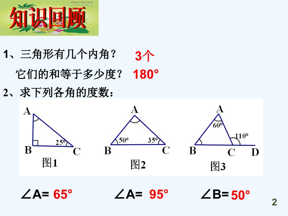 数学人教版八年级上册三角形的外角课件.2.2ccl三角形的外角课件_第2页