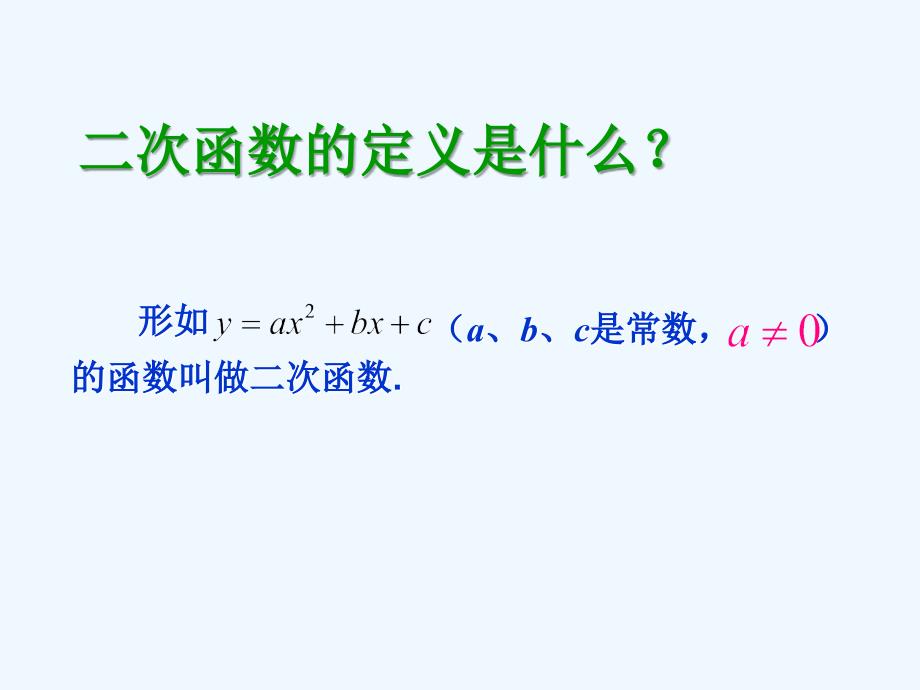 数学北师大版九年级下册二次函数解析的确定_第2页