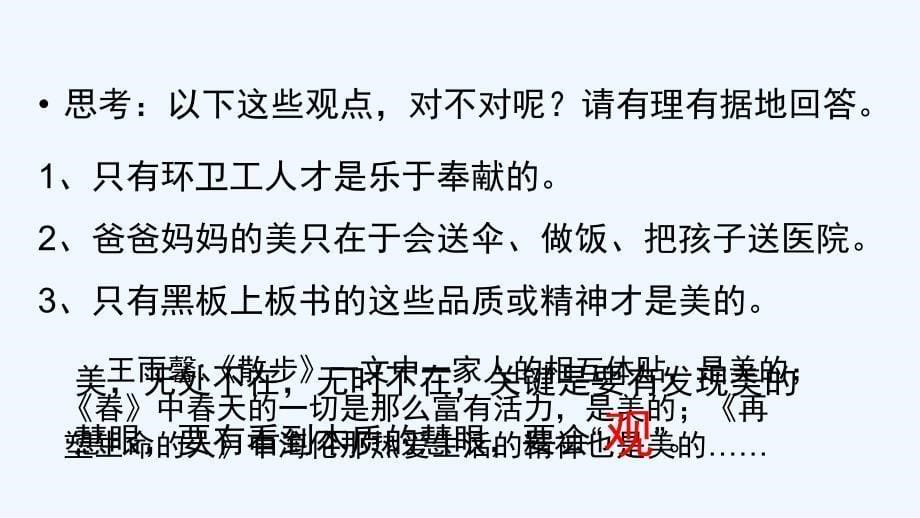 语文人教版七年级上册张开你的慧眼——《美就在身边》作文讲评之学会观察_第5页