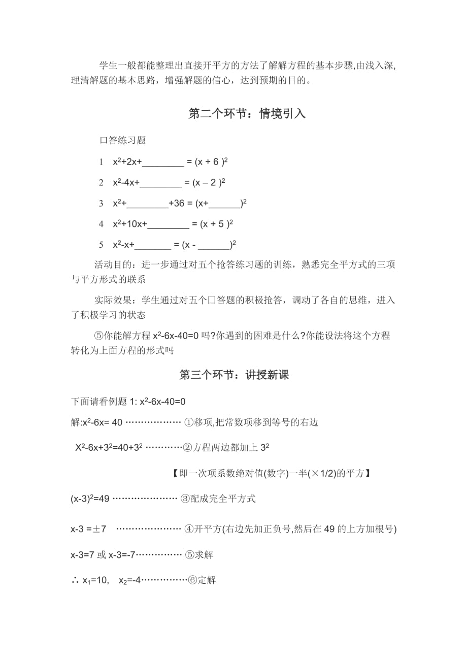 数学北师大版九年级上册用配方法解一元二次方程微课教学设计 马坳镇中学 曾庆文_第2页