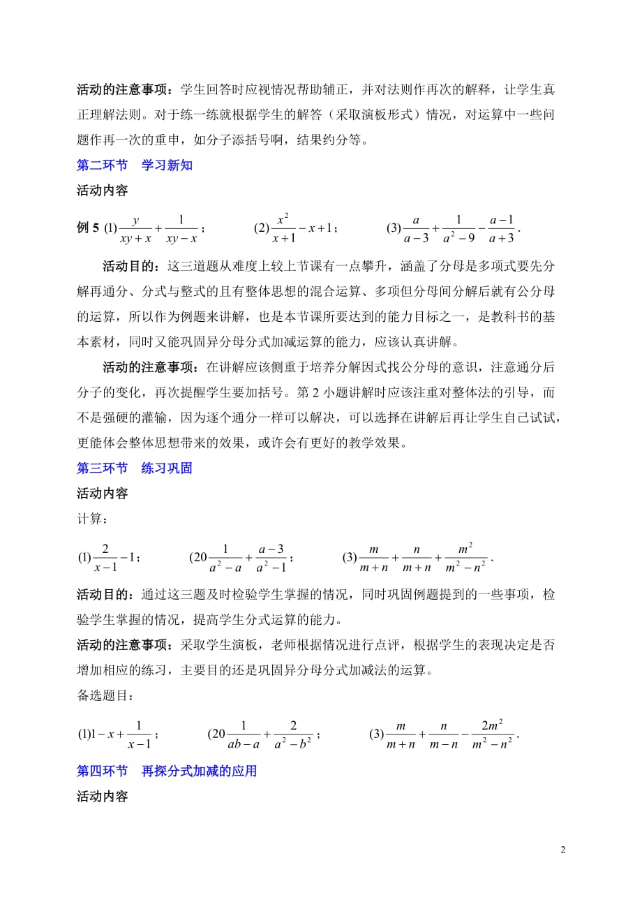 数学北师大版八年级下册5-3分式的综合_第2页