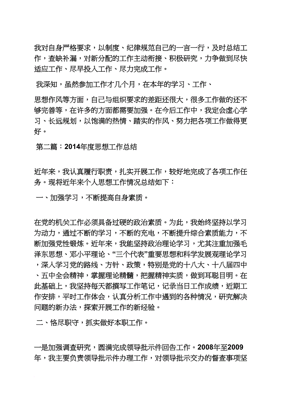 近年来思想工作总结_第2页