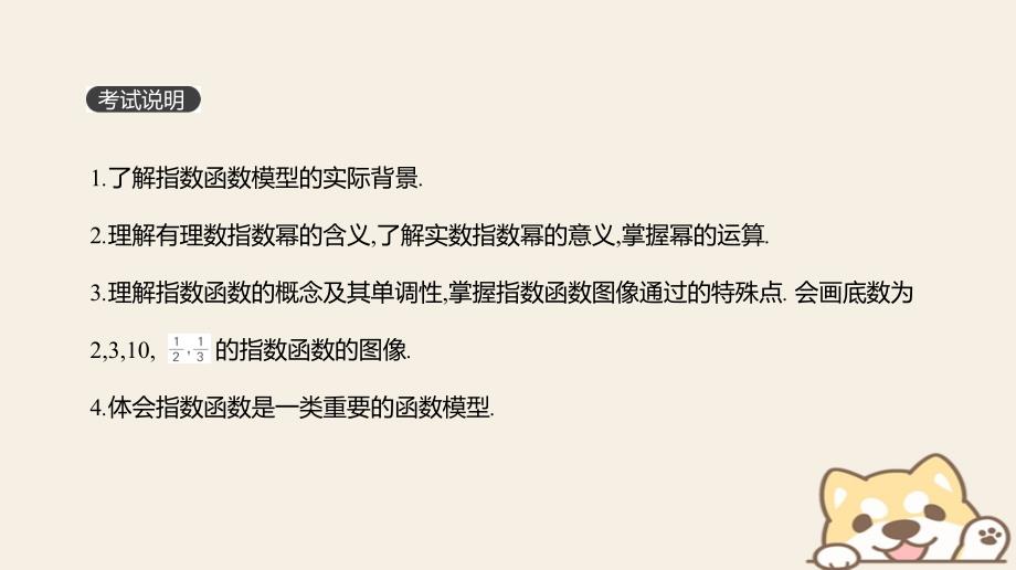 2019届高考数学一轮复习 第2单元 函数、导数及其应用 第8讲 指数与指数函数课件 理_第2页