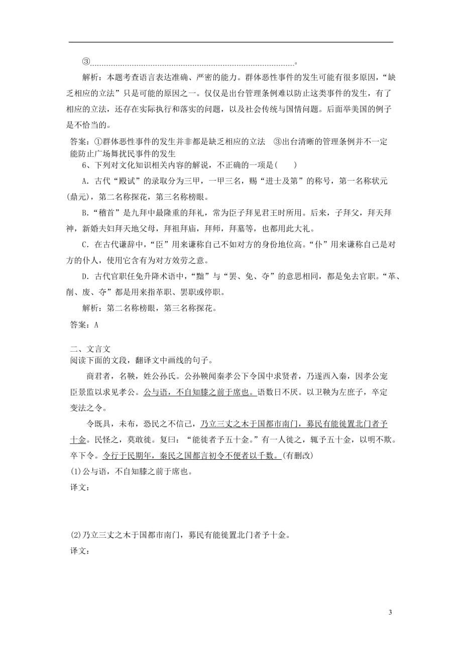 2019高考语文一轮选训习题（5）（含解析）新人教版_第3页