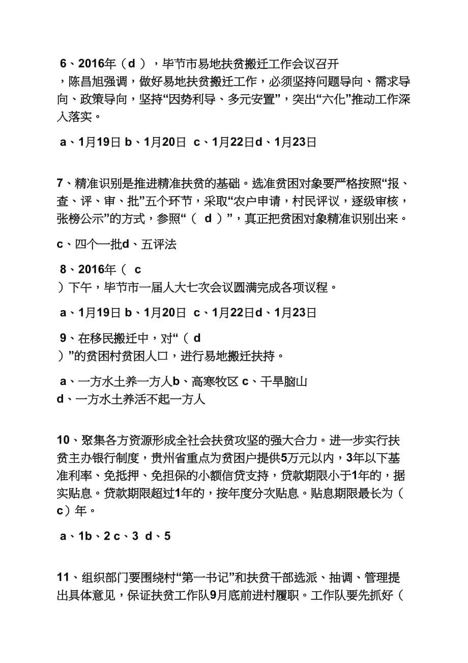 贵州省学生精准扶贫款发_第5页