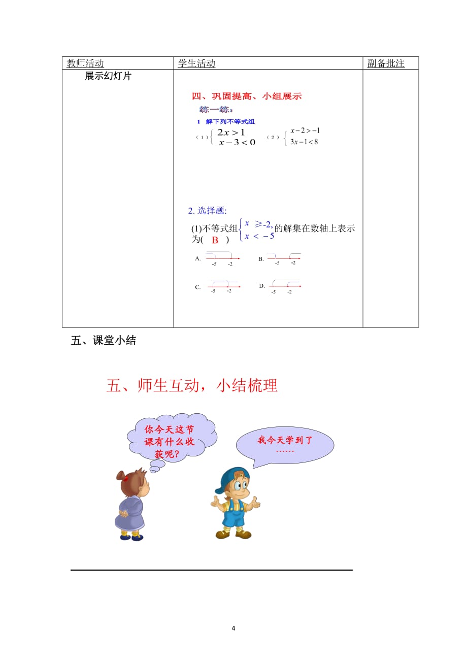 数学北师大版八年级下册2.6一元一次不等式组（一）教案_第4页