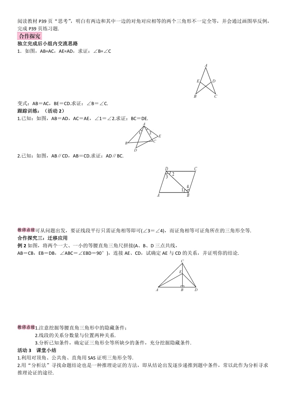 数学人教版八年级上册全等三角形的判定二（边角边）_第2页