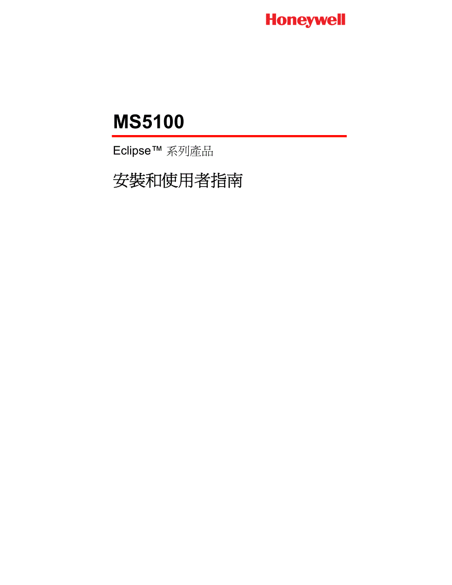 Honeywell_MS5145用户手册（中文版）_第2页