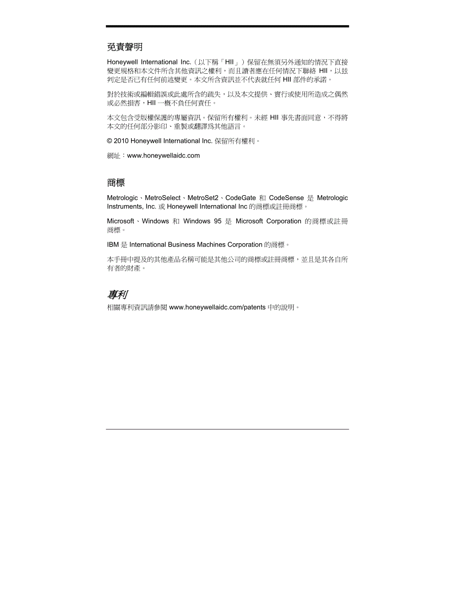 Honeywell_MS5145用户手册（中文版）_第3页