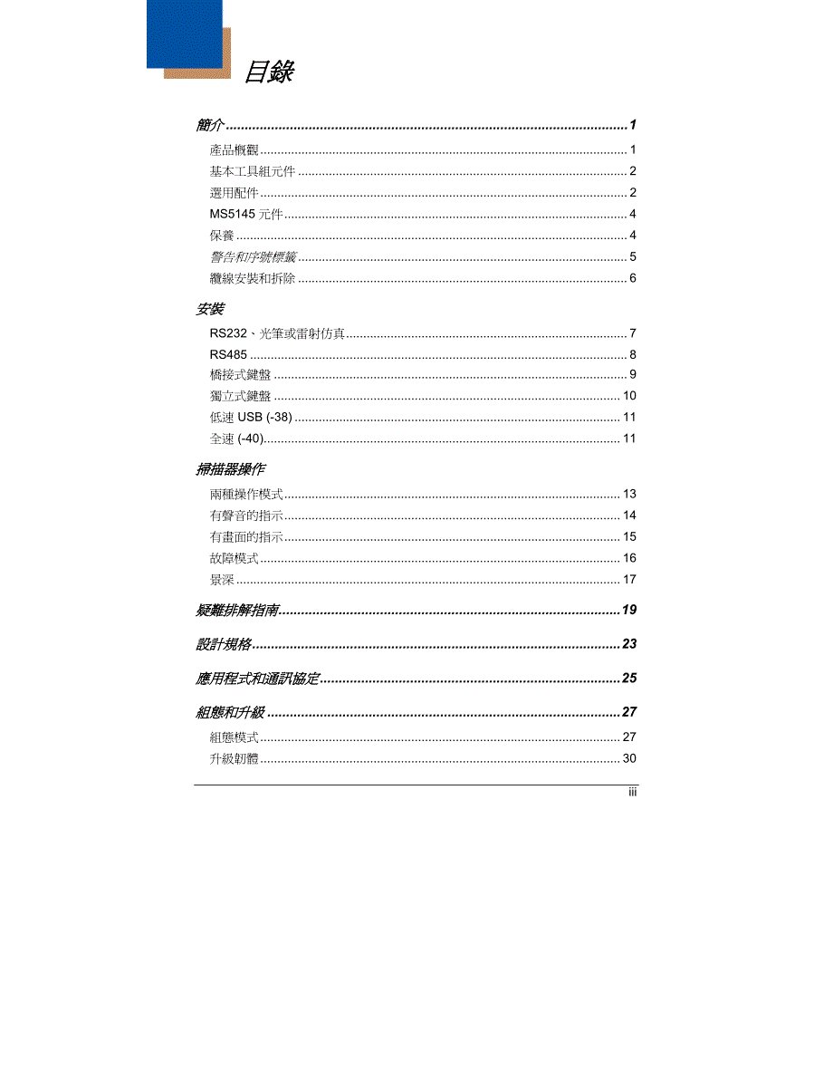 Honeywell_MS5145用户手册（中文版）_第4页