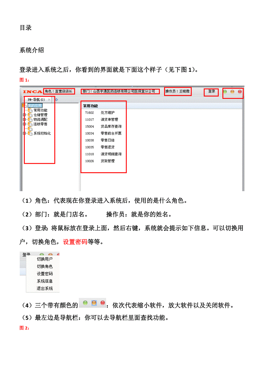 英克系统操作手册-第一版_第2页