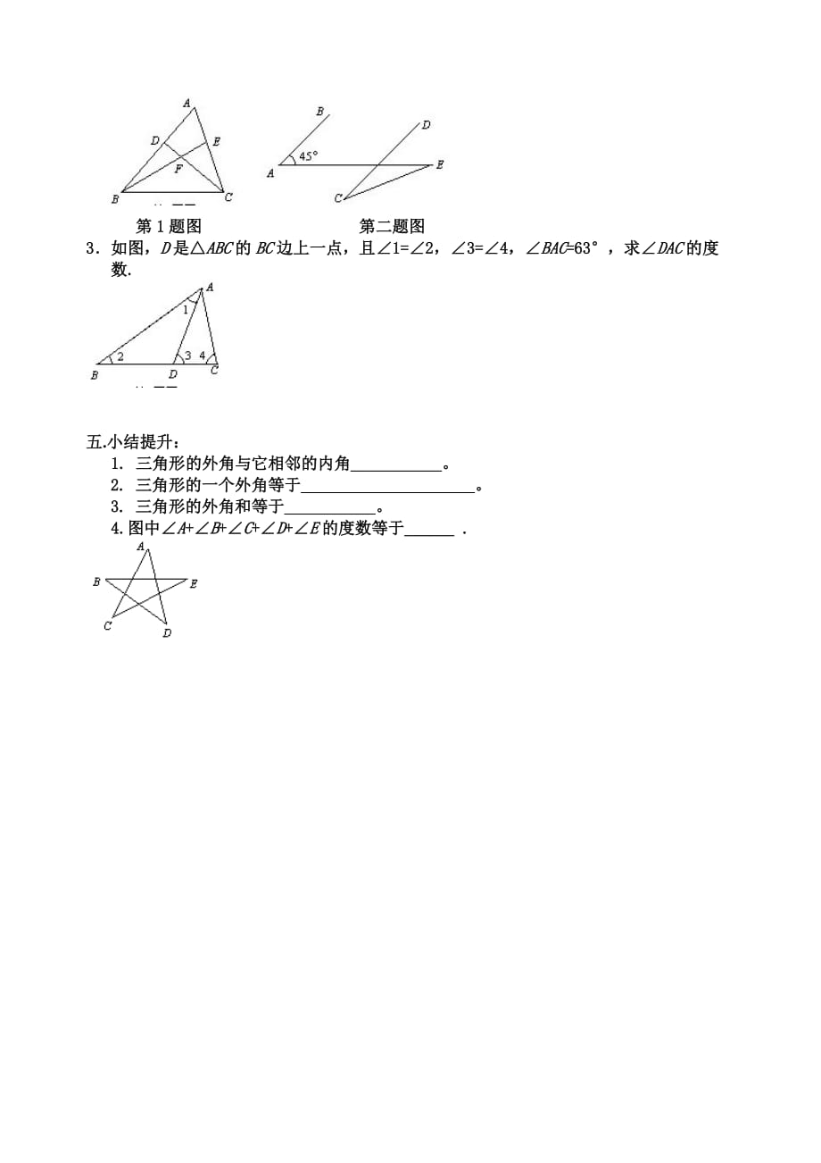 数学人教版八年级上册三角形外角练习课.2.2三角形外角练习题_第2页