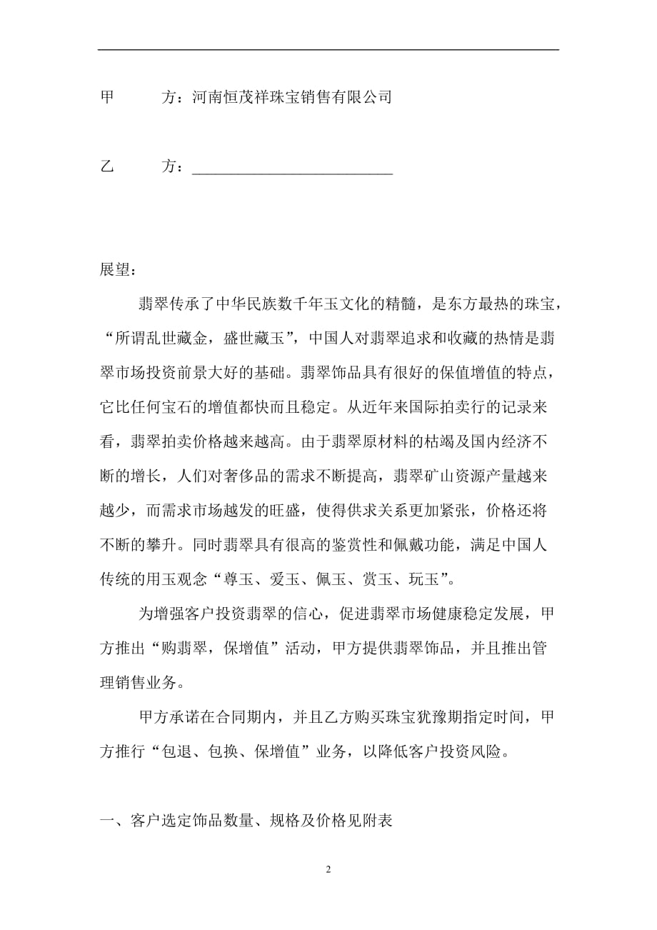 翡翠销售合同_第2页