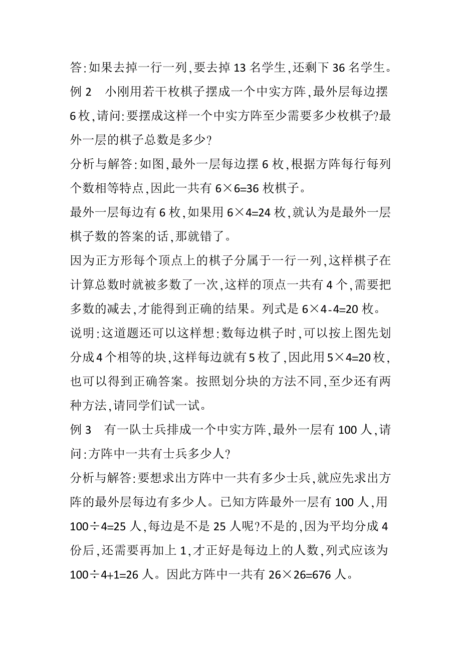 奥数：方阵问题资料_第3页