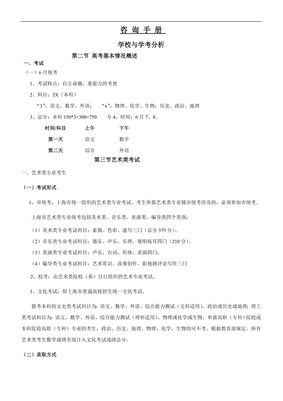 育点教育咨询师手册(新)2_第1页