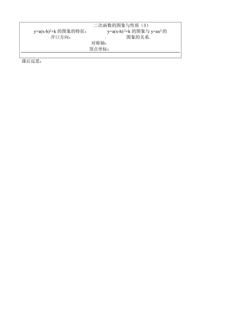 数学北师大版九年级下册二次 函数的图象与性质（3）_第3页