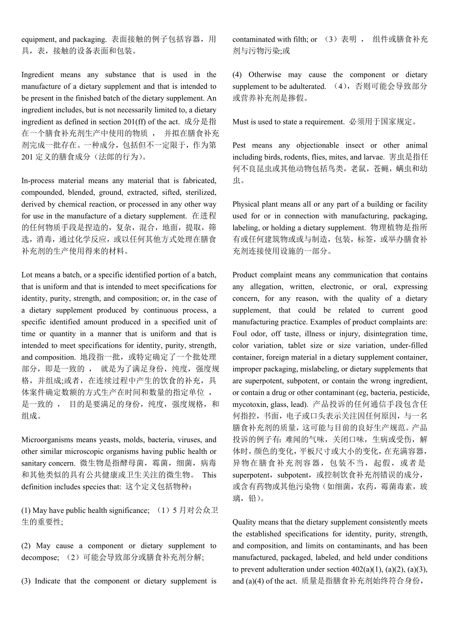 美国良好操作规范(gmp—21cfr-part-111)_第2页