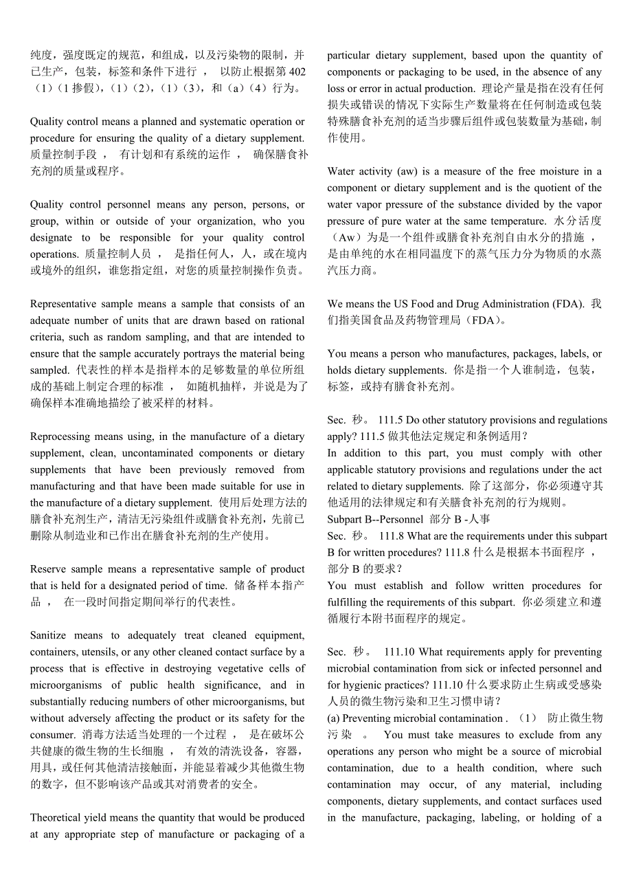 美国良好操作规范(gmp—21cfr-part-111)_第3页