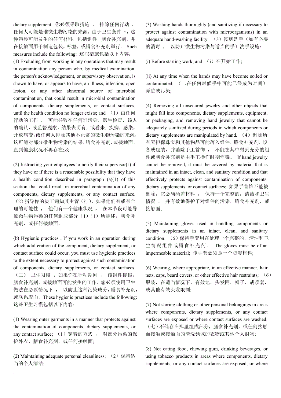 美国良好操作规范(gmp—21cfr-part-111)_第4页