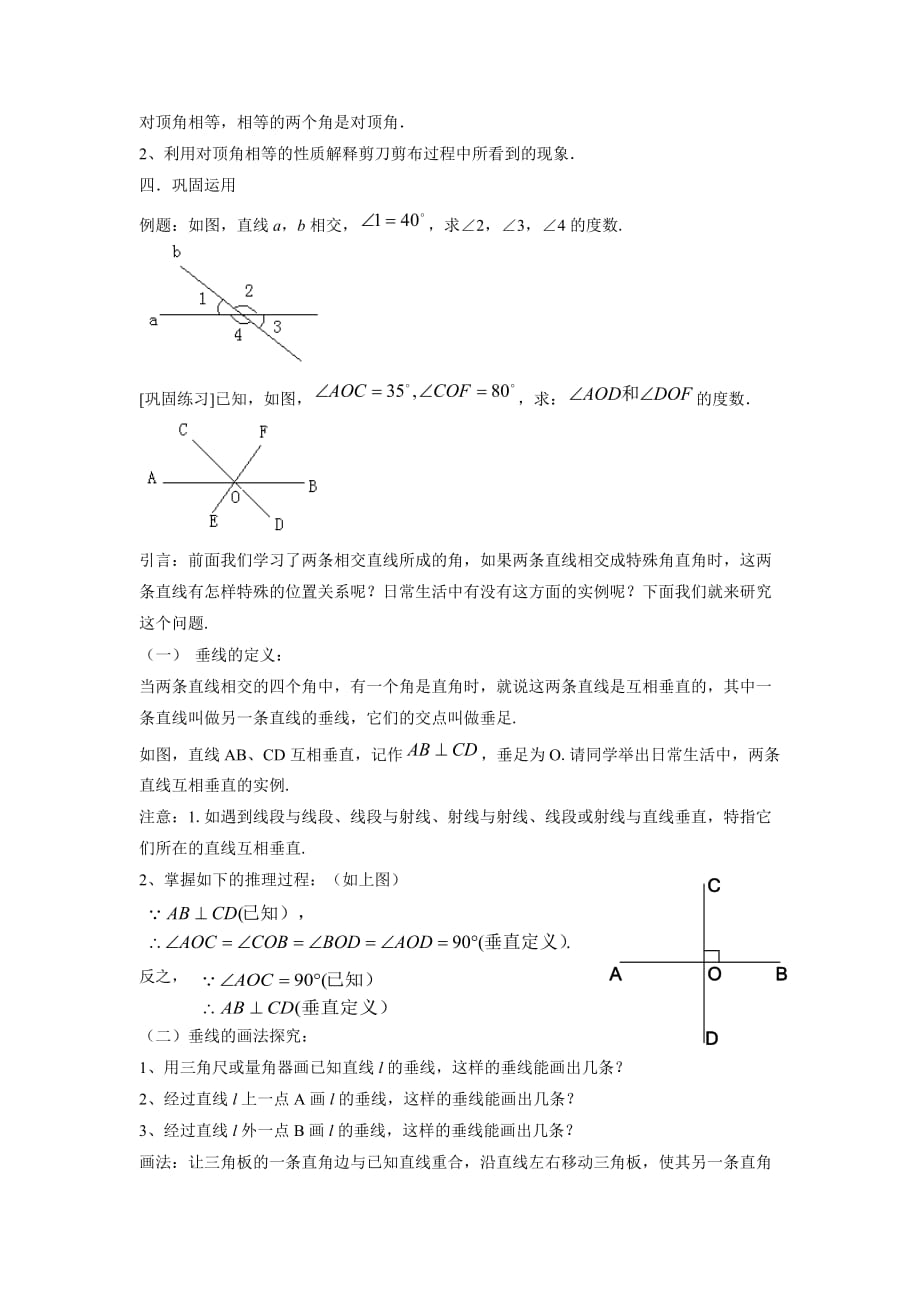 《相交线》教案1_第2页