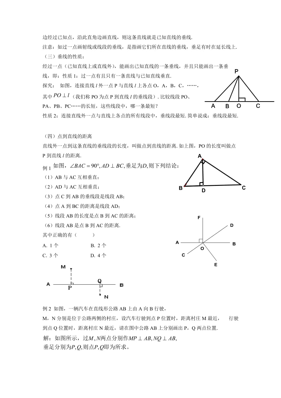 《相交线》教案1_第3页