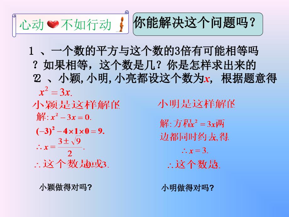 利用因式分解---------解一元二次方程.2.3解一元二次方程——因式分解法_第3页