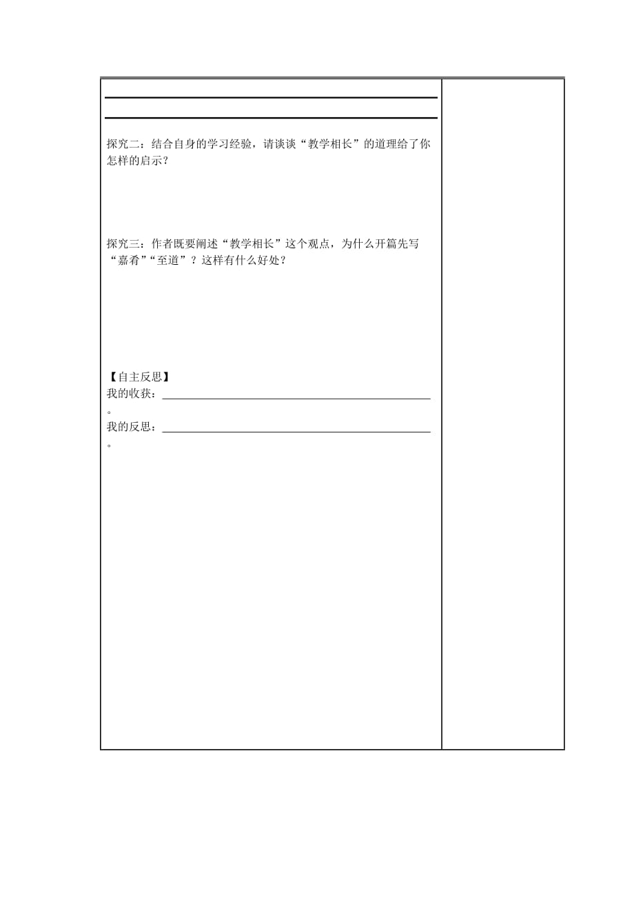 语文人教版七年级上册虽有佳肴 导学案_第2页