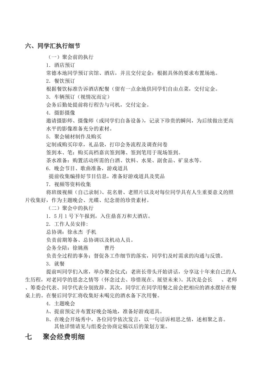 经贸2014同学聚会策划书_第5页