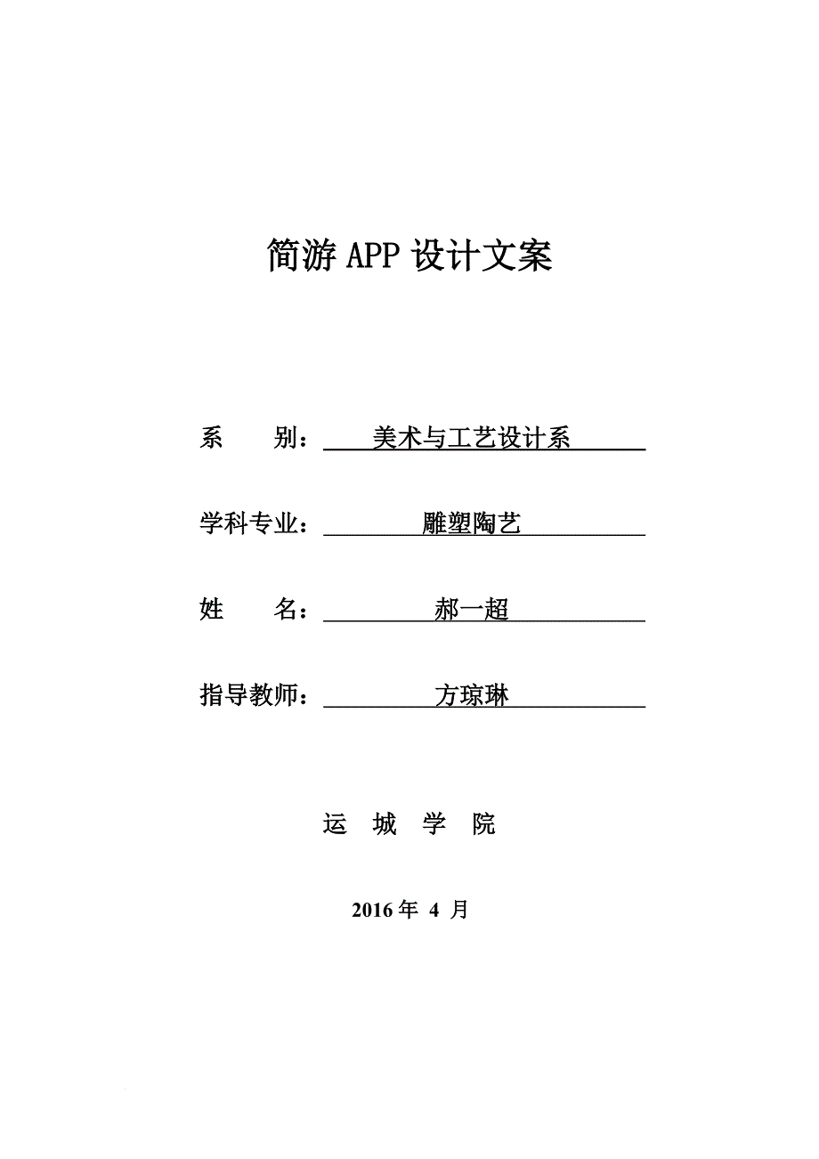 简游app的设计文案_第3页