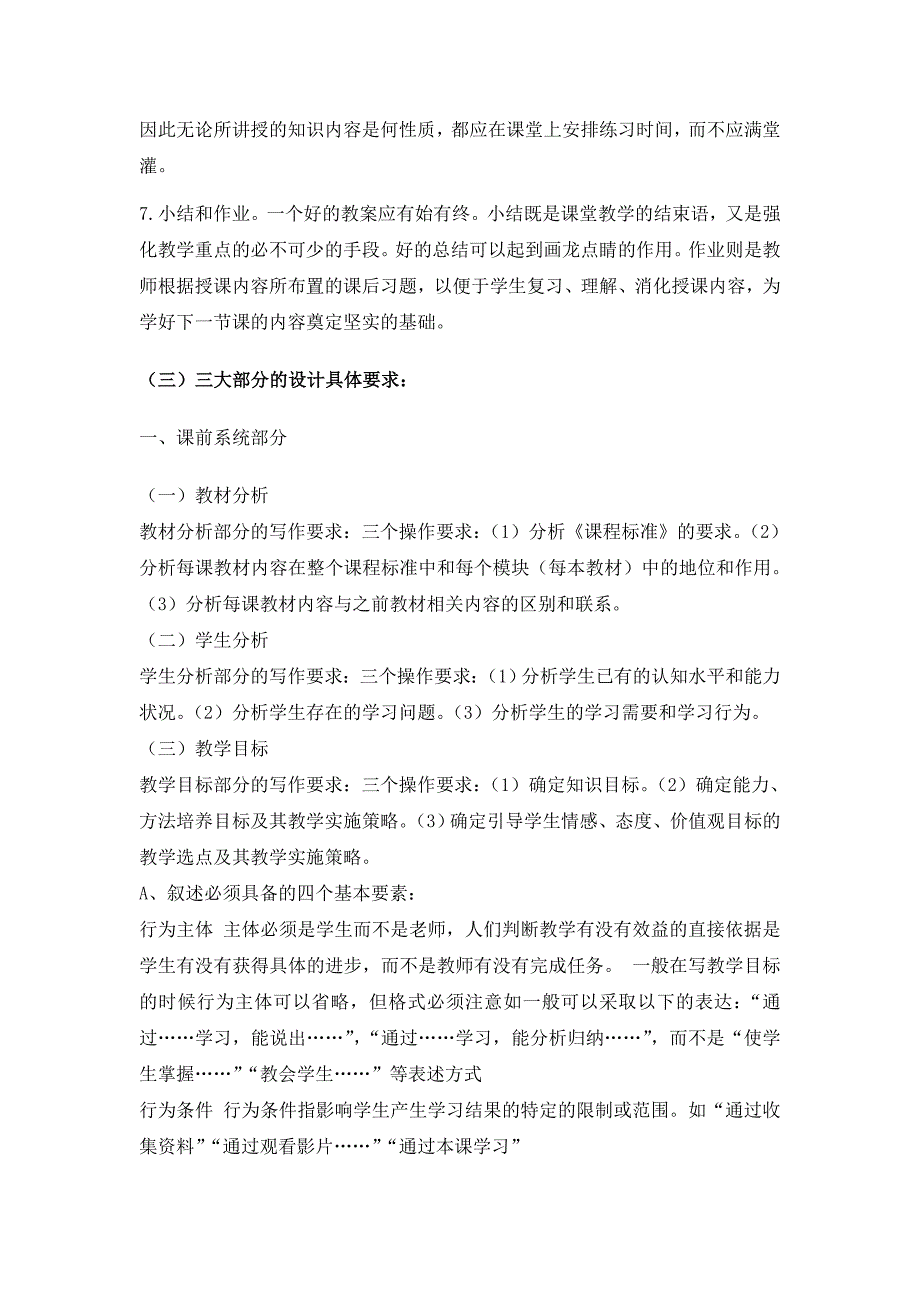 小学语文备课方法指导资料_第3页