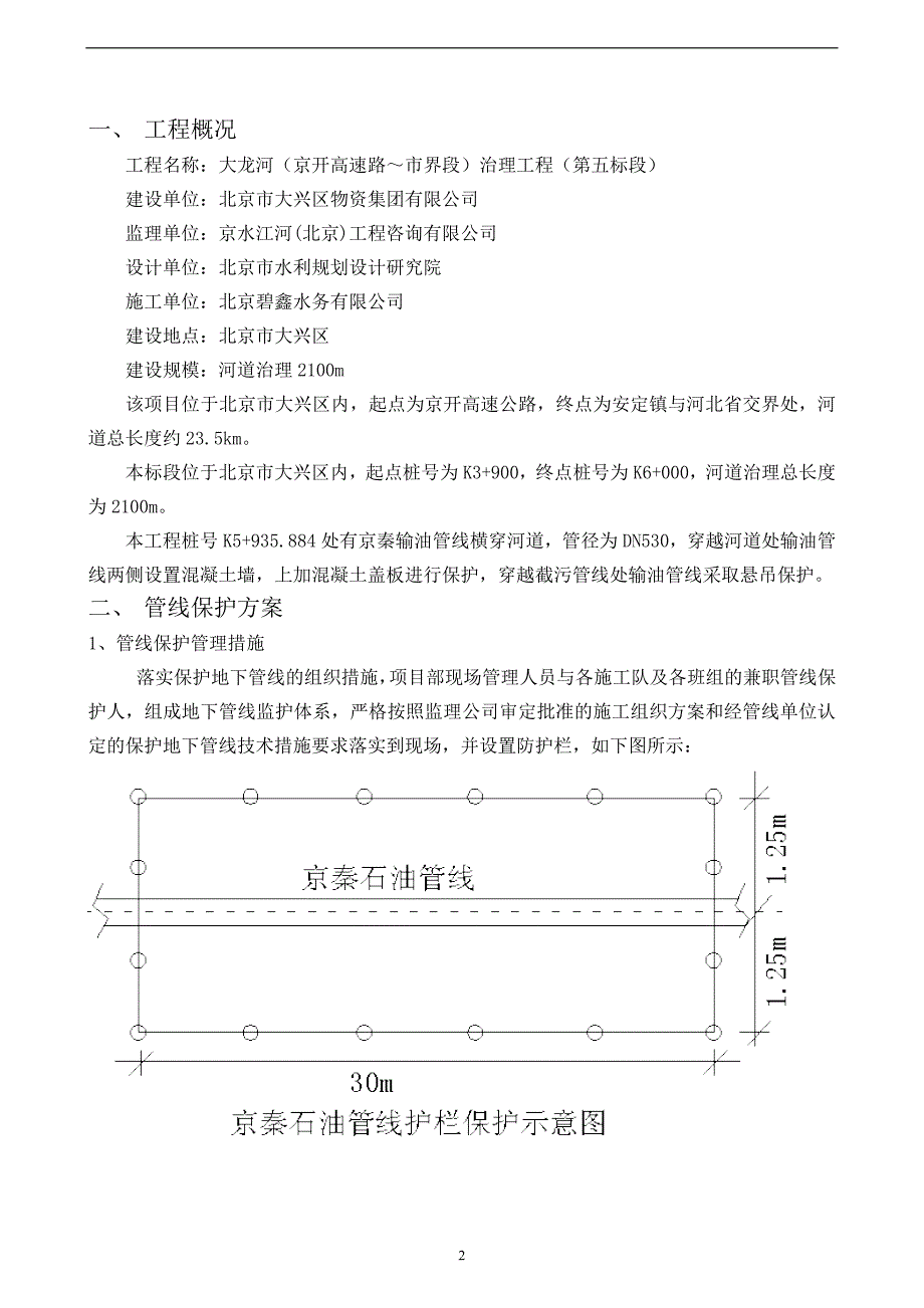 输油管线保护专项方案_第2页