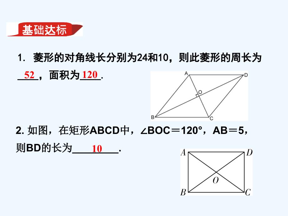 数学北师大版九年级上册《特殊平行四边形》回顾与思考_第4页