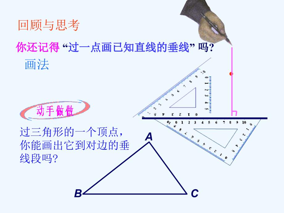 数学人教版八年级上册三角形的角平分线、中线、高.1.2 三角形的高、中线、角平分线_第3页