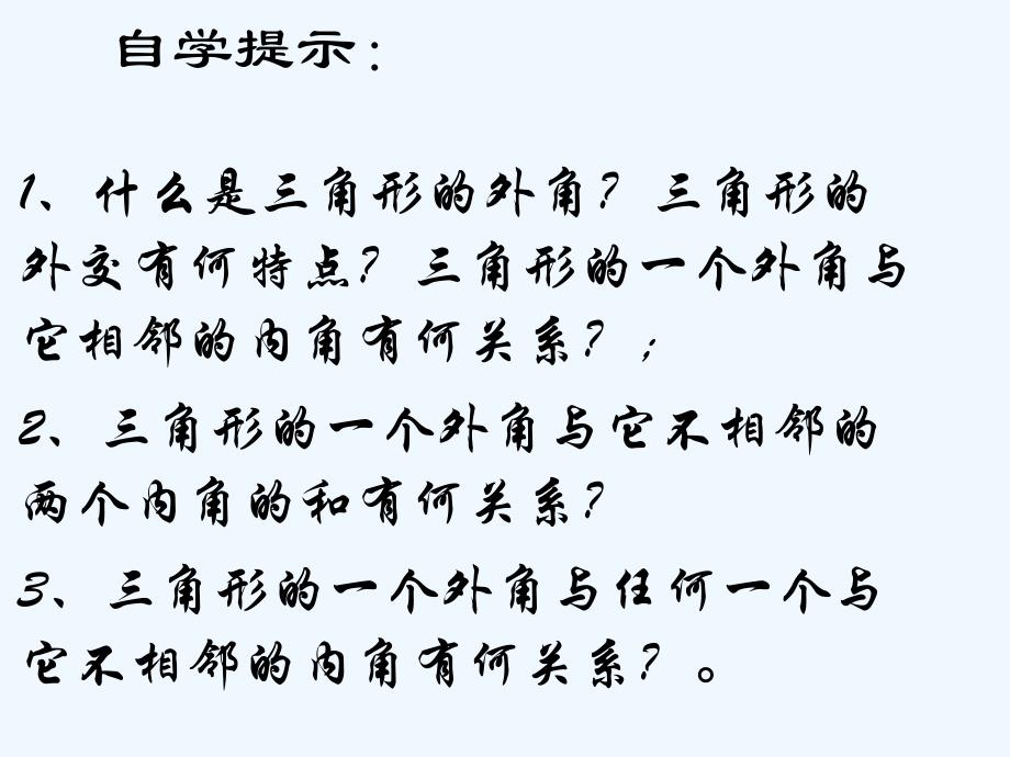 数学人教版八年级上册学习目标和自学提示.2.学习目标和自学提示pptx_第2页