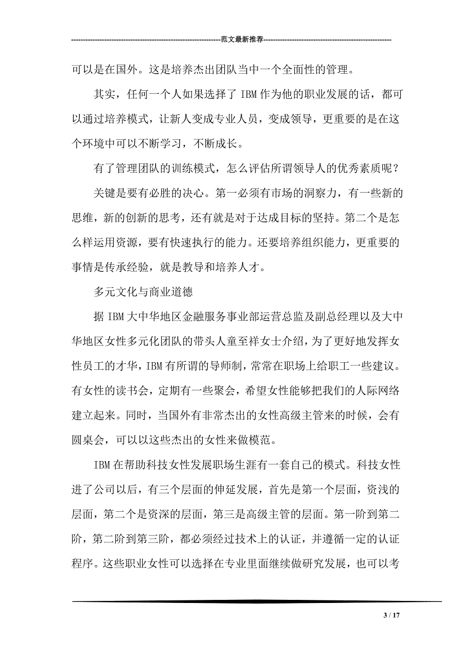 周伟——谈ibm的企业文化_第3页