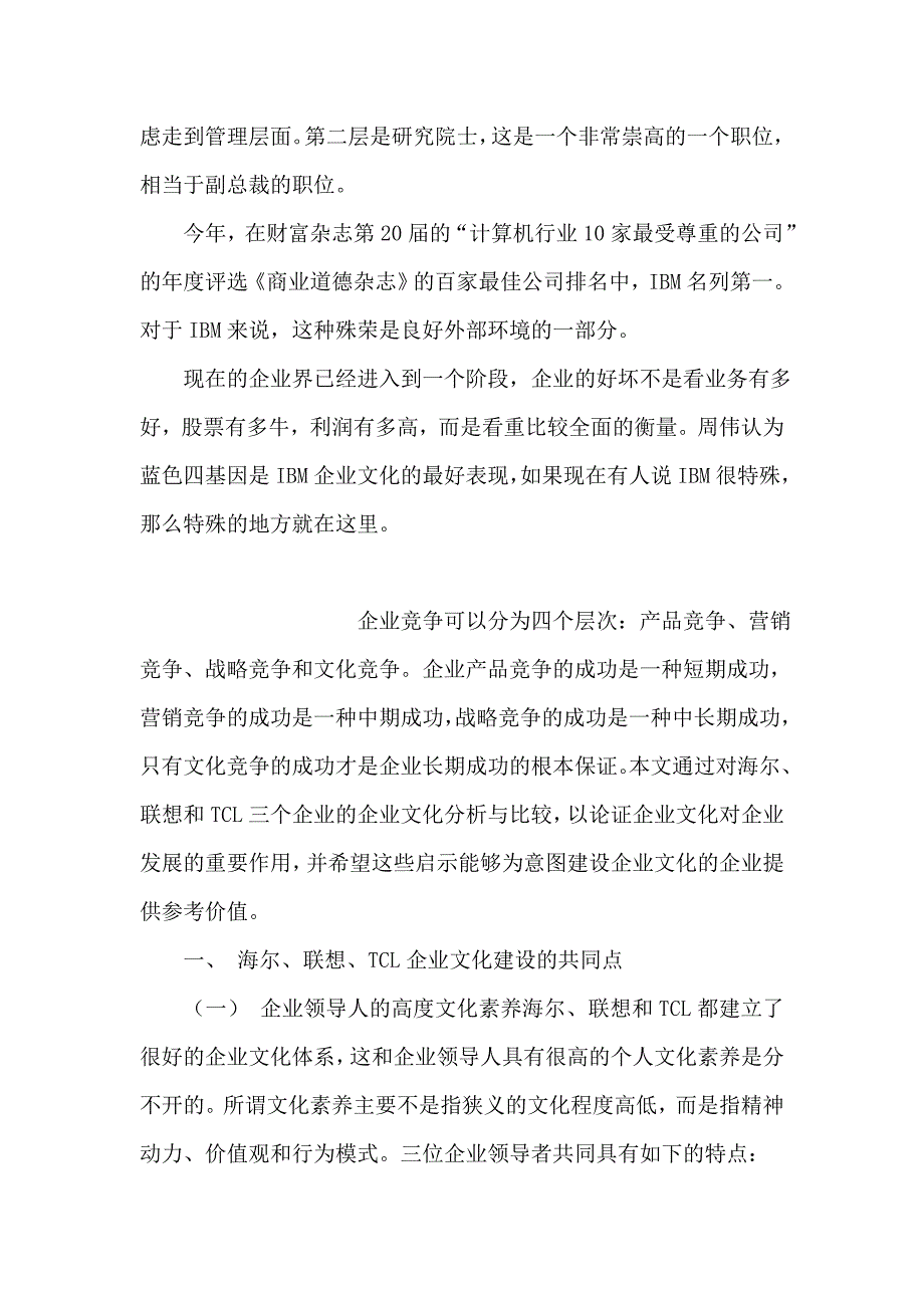 周伟——谈ibm的企业文化_第4页