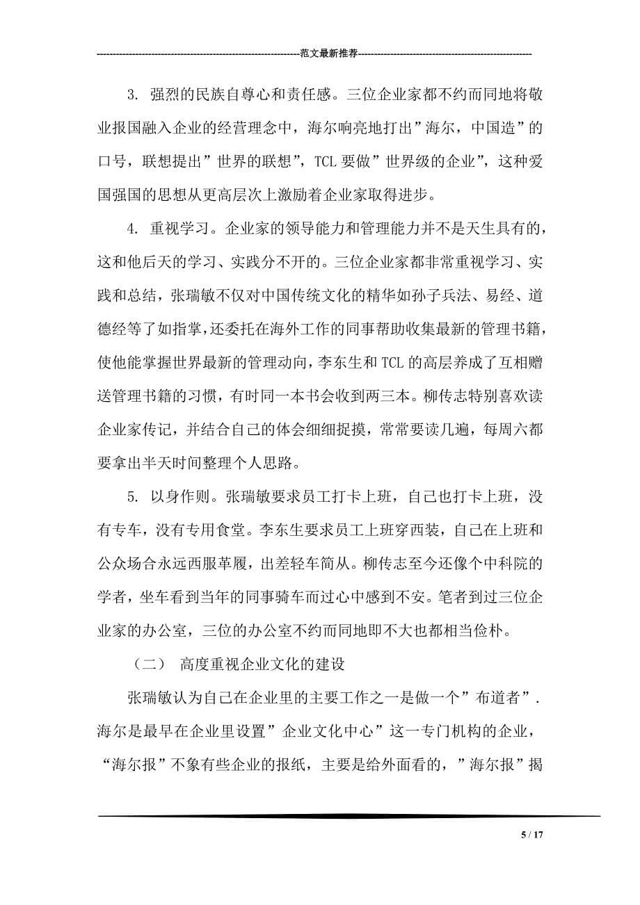周伟——谈ibm的企业文化_第5页