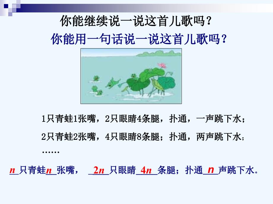 数学北师大版七年级上册探索规律型问题_第1页