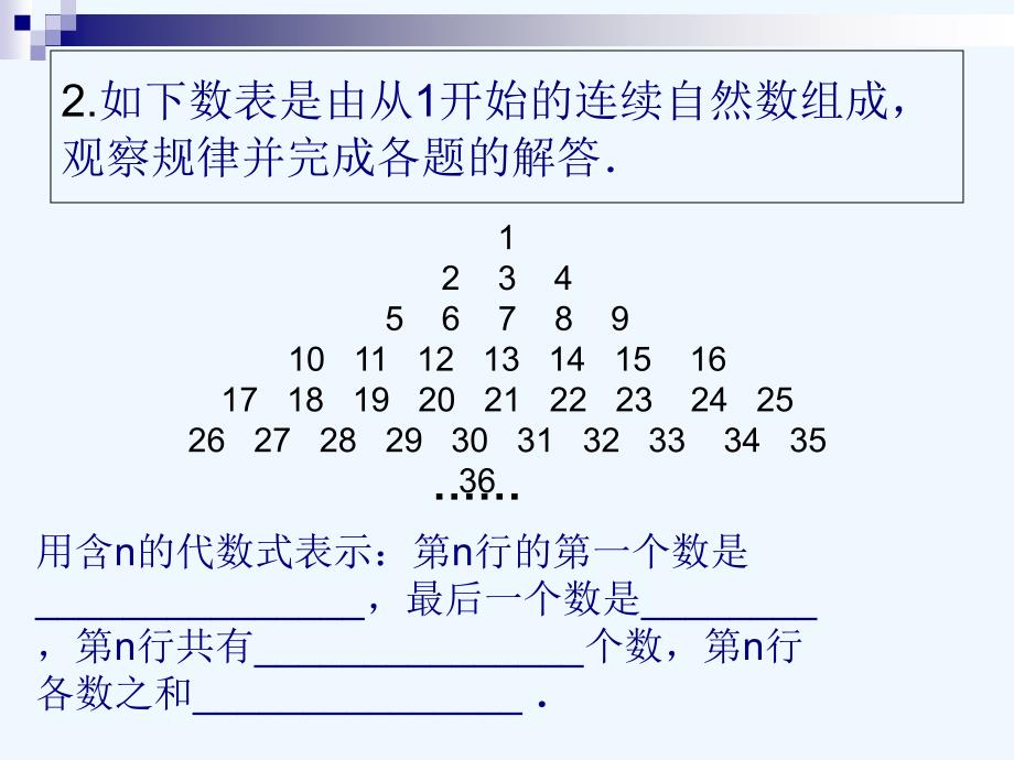 数学北师大版七年级上册探索规律型问题_第4页