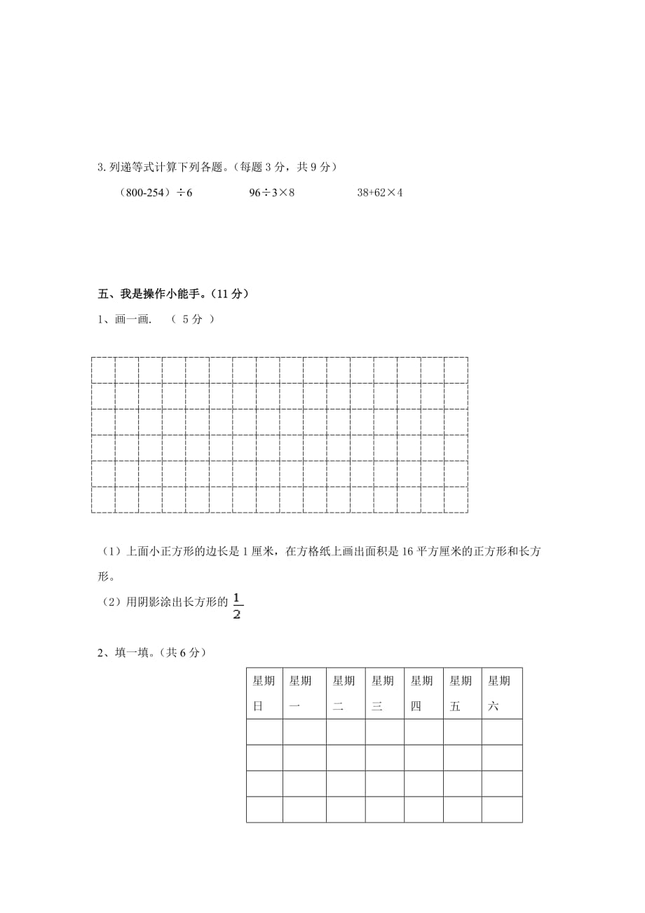 苏教版三年级下册英语试卷_第3页