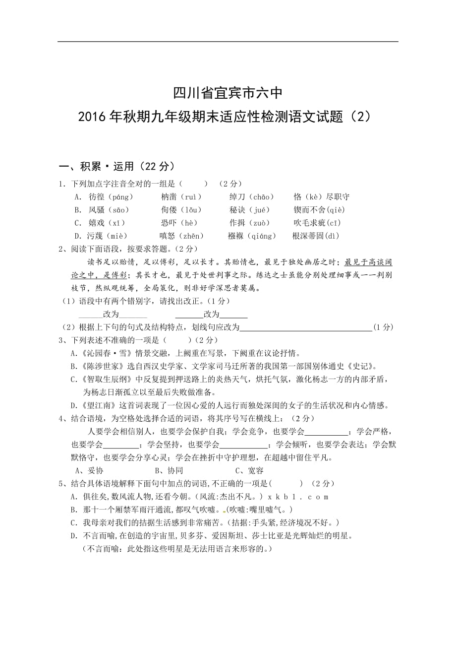 2016年九年级语文上册期末复习题及答案（20套）2_第1页