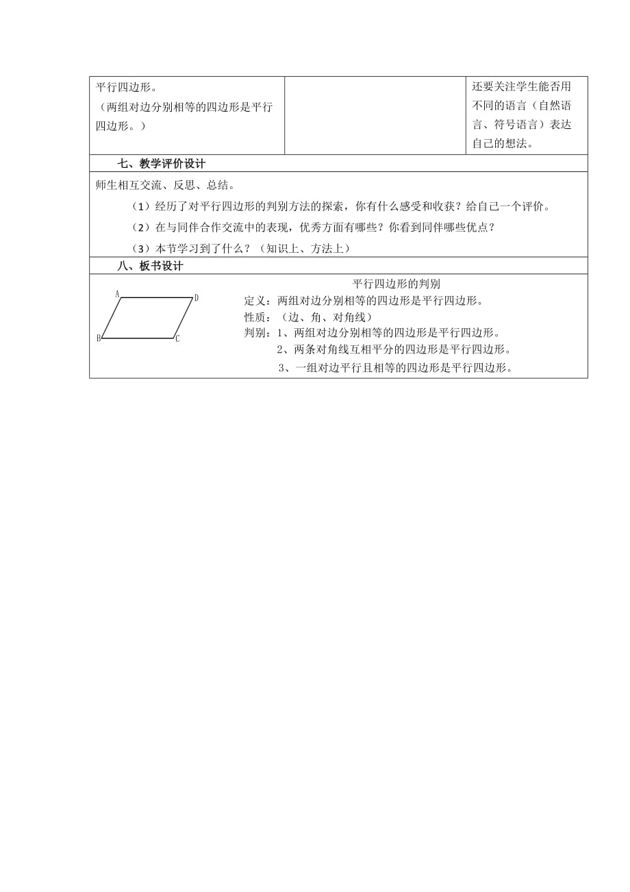 数学北师大版八年级下册平行四边形的判别_第3页