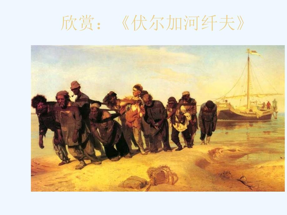 《绘画作品中的劳动者》课件_第4页