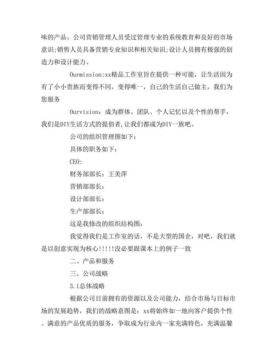 2019年精品工作室项目创业计划书_第2页