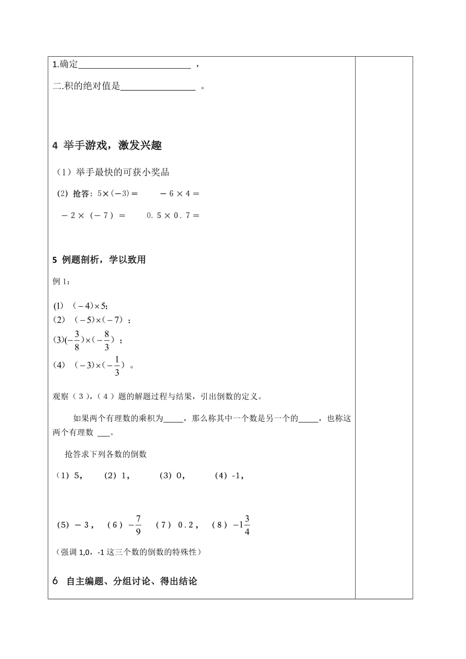 数学北师大版七年级上册导学案.7有理数的乘法导学案_第3页