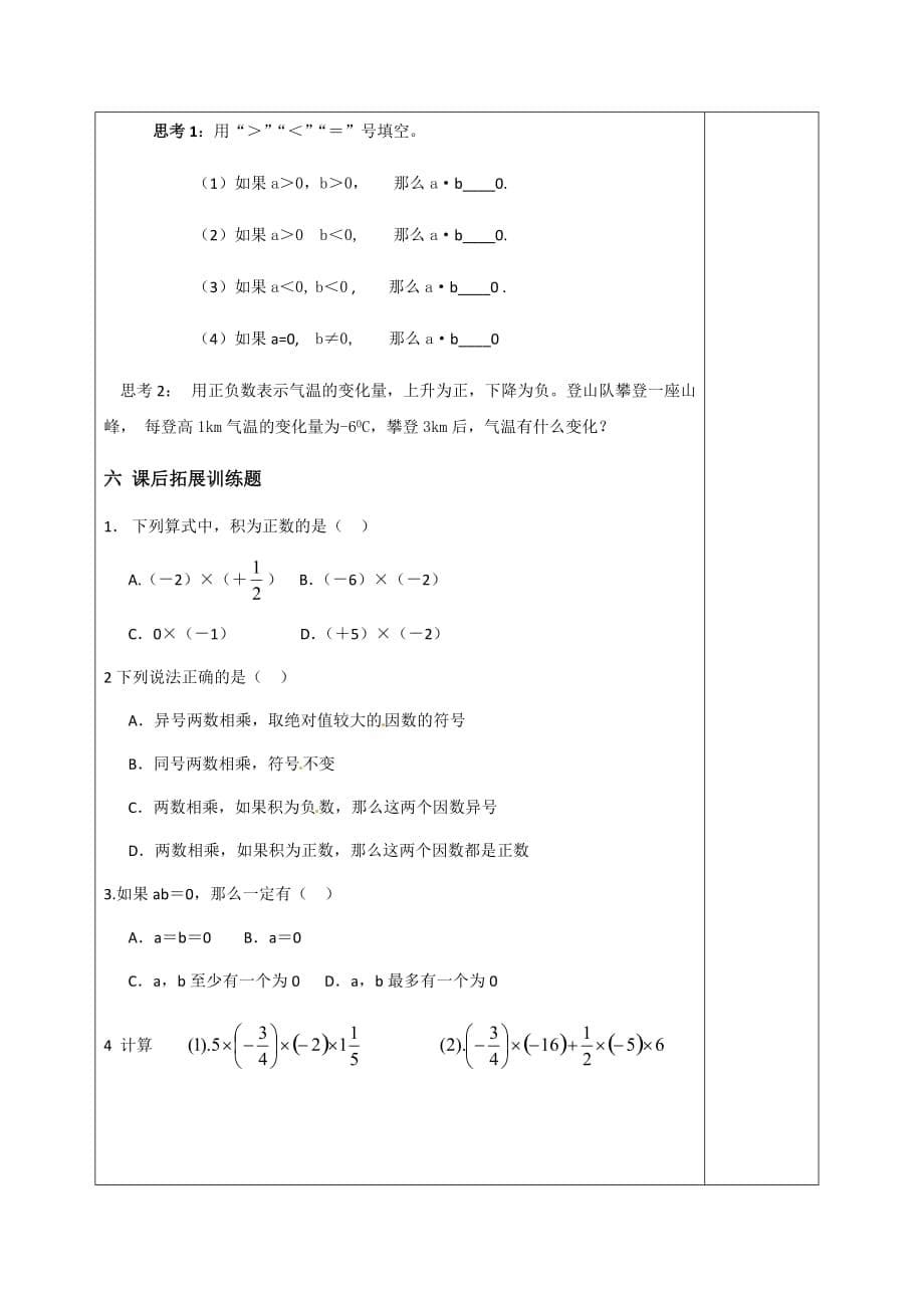 数学北师大版七年级上册导学案.7有理数的乘法导学案_第5页